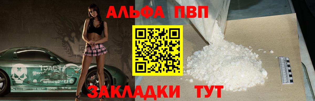 APVP СК  A PVP мука  Альфа ПВП мука  Саратов  Вход с VPN 