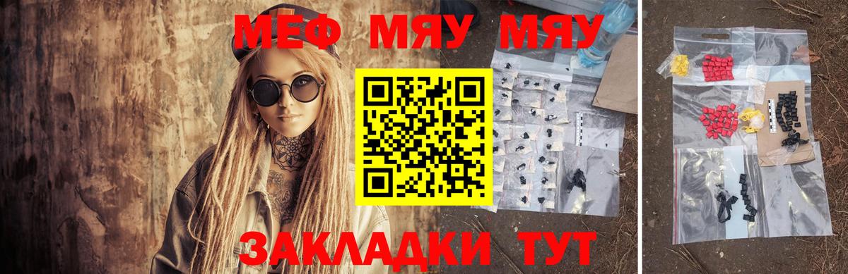 Мефедрон мука Саратов