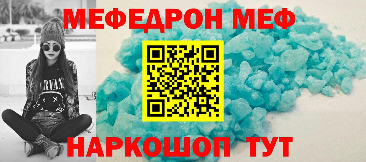 МЯУ-МЯУ кристаллы  МЕФ 4 MMC  Мефедрон  Мефедрон  Вход с VPN  Саратов 