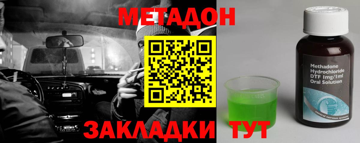 Саратов  МЕТАДОН VHQ  Метадон methadone  Вход с VPN 